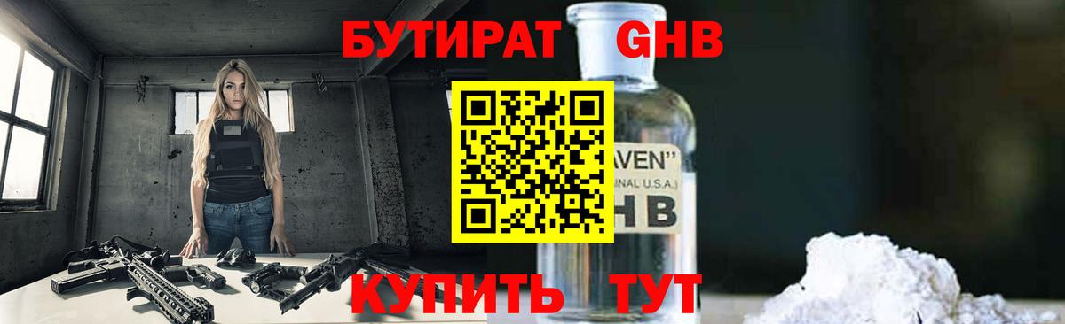 Бутират буратино  Вход с VPN  Пыть-Ях 