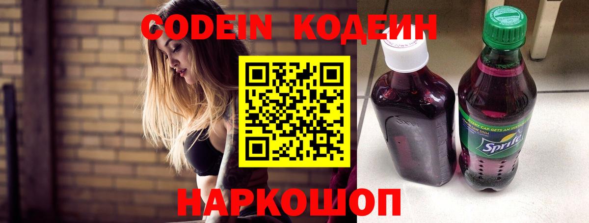 Кодеиновый сироп Lean Purple Drank  Вход с VPN  Пыть-Ях 